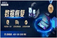 固態硬盤壞了數據可以恢復嗎？聯想百應引領數據安全新紀元