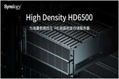 群暉PB級高密度存儲，滿足海量數(shù)據(jù)存儲、備份與存檔