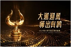 魯大師2024牛角尖頒獎(jiǎng)盛典圓滿落幕，年度最強(qiáng)產(chǎn)品揭曉