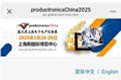 2025慕尼黑上海電子生產設備展3月華麗開篇，觀眾預登記現已開啟！