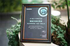 依必安派特中國榮獲西門子中國2024零碳先鋒獎之“”賦能先鋒優(yōu)秀獎”