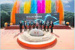 西門子醫療在深圳舉行全新研發制造基地奠基儀式