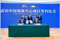 武田中國創新中心正式簽約落戶成都，助力中國數字醫療高質量發展