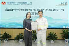 SGS為蛇口友聯頒發首張船舶維修服務碳足跡證書