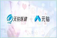 天銳醫健加入元腦生態，采用元腦企智EPAI打造全流程醫療大模型應用