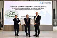 TUV南德授予大眾安徽組織溫室氣體核查聲明及組織碳中和達成核查聲明