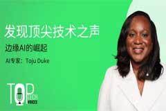 e絡(luò)盟“頂尖科技之聲”第四期與 AI策略師深入了解最新AI發(fā)展