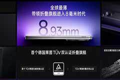 薄至8.93mm，Find N5引領折疊旗艦進入8毫米時代