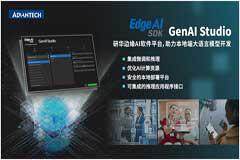 研華推出GenAI Studio邊緣AI軟件平臺(tái) 助力本地端大語(yǔ)言模型開(kāi)發(fā)，推動(dòng)邊緣AI創(chuàng)新