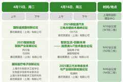 點擊解鎖2025慕尼黑上海電子展同期論壇，各大精彩論壇等您赴約！