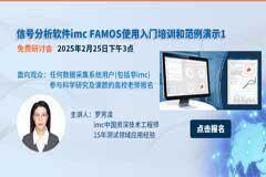 5秒處理3萬數(shù)據(jù)－imc FAMOS入門培訓(xùn)及范例演示 (2.25)