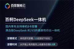 又一國產之光！昆侖芯單機可部署滿血版DeepSeek R1，GPU性價比之王