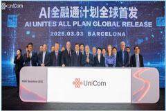 華為助力中國聯通全球首發“AI全融通”計劃，引領產業智能新范式