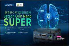 研華NVIDIA Jetson Orin Nano系統支持Super Mode提升生成式AI性能1.7倍 