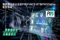 瑞薩面向RZ/T和RZ/N系列微處理器推出經認證的PROFINET-IRT和PROFIdrive軟件協議棧