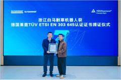 TUV萊茵為白馬割草機器人頒發ETSI EN 303 645認證證書