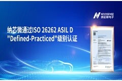 夯實(shí)國(guó)產(chǎn)供應(yīng)鏈安全、踐行功能安全體系，納芯微再獲更高等級(jí)功能安全管理體系認(rèn)證