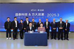 人工智能賦能新型工業(yè)化，晶泰科技與方大炭素共創(chuàng)新材料技術標桿
