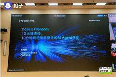 廣和通亮相扣子AI工坊，四城聯動點燃AI Agent開發熱潮