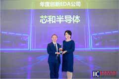 芯和半導體獲2025年度中國IC設計成就獎之年度創新EDA公司獎