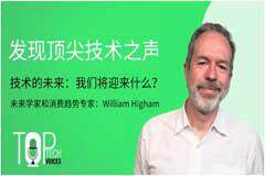 e絡盟“頂尖科技之聲”第一季以聚焦“技術的未來”圓滿收官