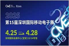 AI智啟生活 第15屆深圳國際移動電子展亮點“劇透”