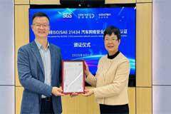 高標準提升智能網聯汽車安全 SGS為杰發科技頒發ISO／/SAE 21434認證證書