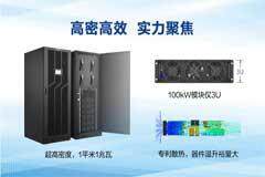 英飛凌與科士達深入合作，全棧方案樹立UPS高效可靠新標桿