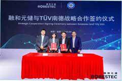 TUV南德與融和元儲達成戰略合作，革新儲能行業可持續供應鏈體系