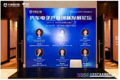 “2025汽車(chē)電子產(chǎn)業(yè)創(chuàng)新發(fā)展論壇”成功舉辦！