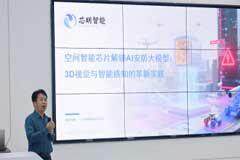 芯明空間智能技術助力AI安防從“看見”向“看懂”和“預判”升級