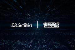 德賽西威與芯馳科技合作升級(jí)，助力新一代AI座艙全鏈路智變