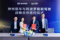 探索全球首個自動駕駛汽車租賃服務，Apollo 與神州租車達成深度合作