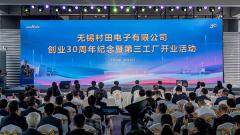 與無錫共同成長、為世界貢獻經濟文化發展~無錫村田電子創業30周年紀念暨第三工廠開業慶典~