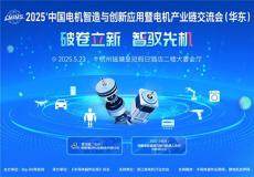 臥龍電機×浙江大學×MPS破譯機器人驅動密碼