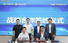 中國汽研與引望簽署戰略合作協議，涉智庫建設、數字化模型開發等領域