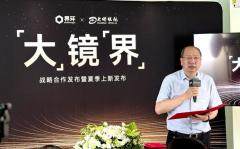 大明眼鏡攜手蜂巢科技 “界環x大明智慧聲場”亮相王府井