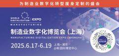 數智破局·生態共生：重構全球制造新引擎 2025 WOD制造業數字化博覽會即將在滬盛大啟幕