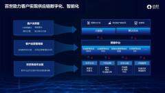 百世積極響應《加快數智供應鏈發展專項行動計劃》 以數智化供應鏈助力產業升級