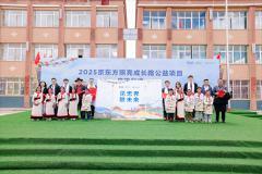 BOE（京東方）“照亮成長路”公益項目新十年啟幕 科技無界照亮美好未來