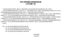 工信部：決定成立部物聯(lián)網(wǎng)、腦機接口等標準化技術(shù)委員會