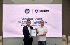 TUV南德授予海辰儲能工業信息安全認證，護航智能制造數據安全
