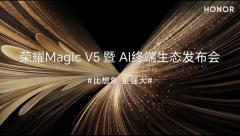 BOE（京東方）聯(lián)合榮耀打造榮耀Magic V5 以領(lǐng)先LTPO技術(shù)打造行業(yè)新標(biāo)桿