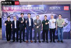 奇瑞－羅姆供應(yīng)鏈技術(shù)共創(chuàng)交流日：攜手譜寫汽車電子技術(shù)新篇章