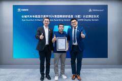 TUV萊茵為長城汽車車載顯示屏頒發(fā)眼部舒適度（5星）認證證書