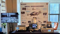 低空經濟駛入快車道，泰克全鏈路測試方案破解飛行電子系統驗證難題