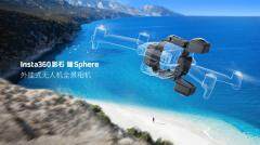 影石宣布進軍無人機市場