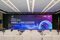 BOE（京東方）聯(lián)合主辦WAIC“AI賦能新型工業(yè)化”論壇 在顯示行業(yè)首次確立“AI工廠”