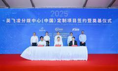 數(shù)字化賦能本土運(yùn)營(yíng) 英飛凌分撥中心(中國(guó))在滬升級(jí)