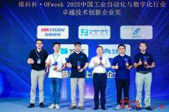Nordic Semiconductor 榮膺維科杯 OFweek 2025 中國工業自動化與數字化行業卓越技術創新企業獎